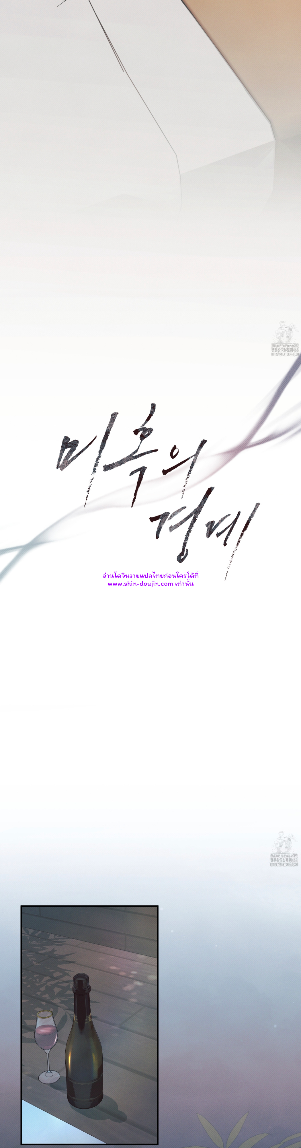 The Boundary of Delusion EP 5